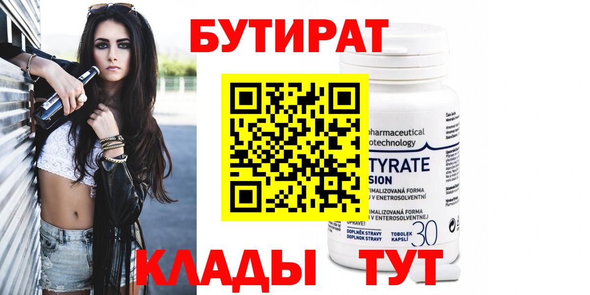 Нижнекамск  БУТИРАТ вода  Вход с VPN 