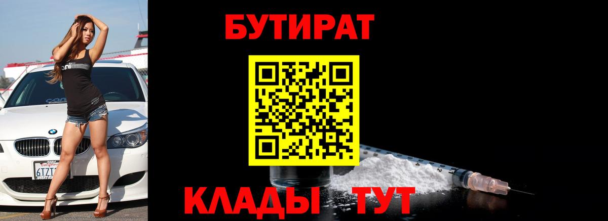 БУТИРАТ буратино Нижнекамск
