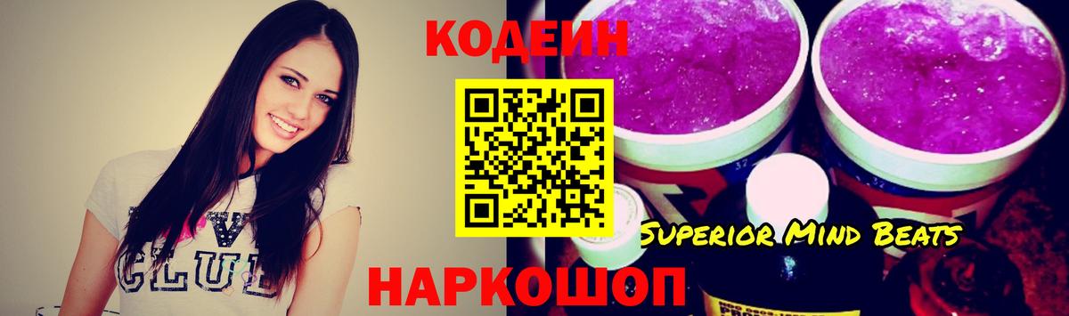 Кодеиновый сироп Lean напиток Lean (лин) Нижнекамск
