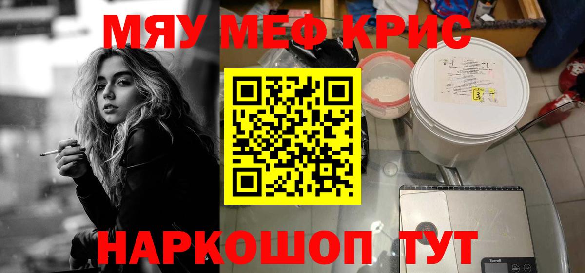 Мефедрон кристаллы Нижнекамск