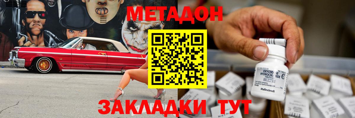 МЕТАДОН methadone Нижнекамск